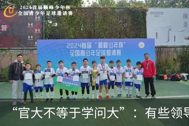 “官大不等于学问大”：有些领导学术水平不高，却靠挂名盘剥青年学者成果；青年教师辛辛苦苦做实验，名字却排在最后！
