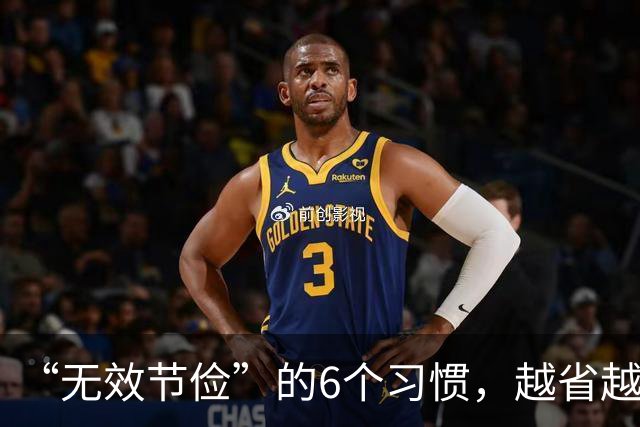 “无效节俭”的6个习惯，越省越伤身！如今才觉悟，趁早改还不晚