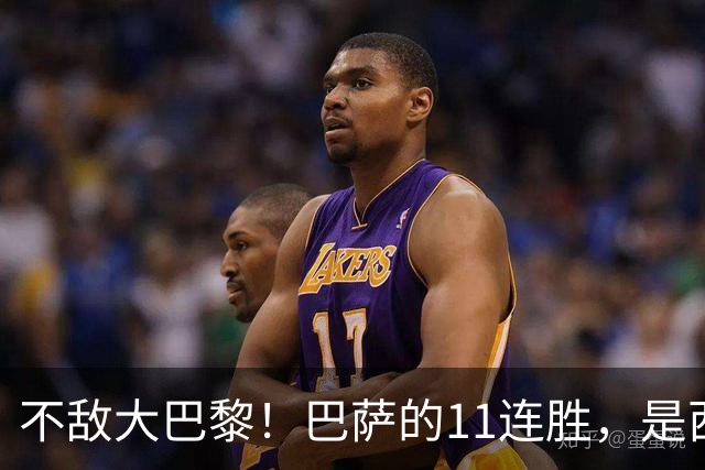 不敌大巴黎！巴萨的11连胜，是西甲“温室”里养出的最大幻觉？