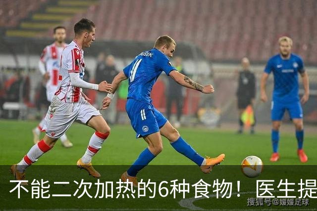 不能二次加热的6种食物！医生提醒：吃不完或倒掉，别乱节俭