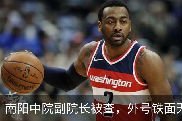 南阳中院副院长被查，外号铁面无私“绝对女汉子”，结果是“超级好演员”