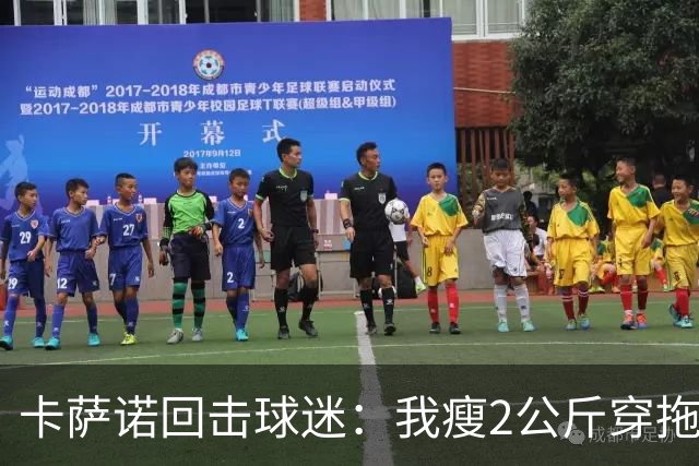 卡萨诺回击球迷：我瘦2公斤穿拖鞋也能踢意甲