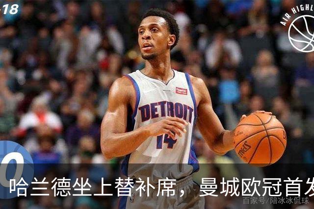 哈兰德坐上替补席，曼城欧冠首发名单出炉