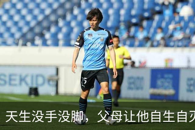 天生没手没脚，父母让他自生自灭，他却靠自己娶妻生子靠嘴养家