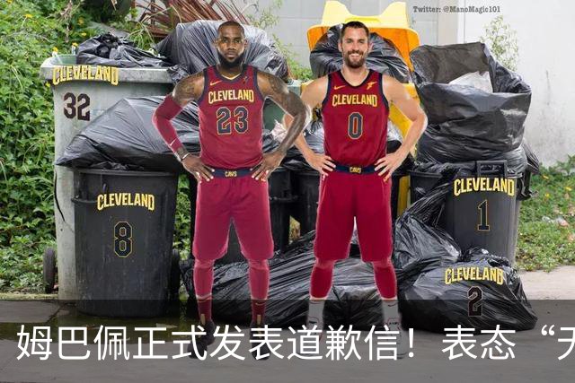 姆巴佩正式发表道歉信！表态“无意伤害中国人”，球迷不买账