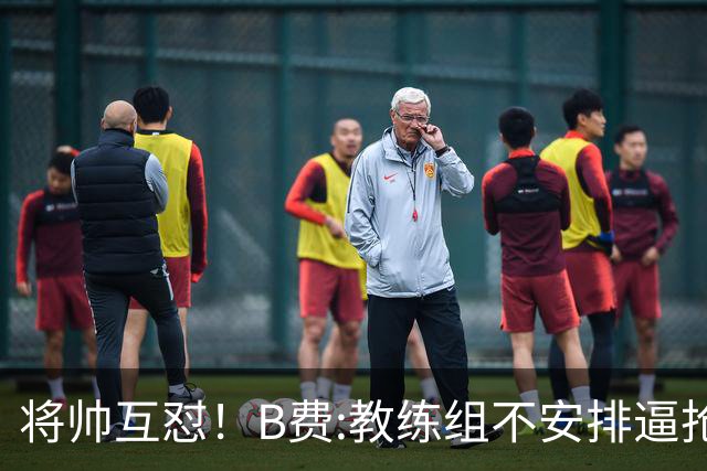 将帅互怼！B费:教练组不安排逼抢 卡里克:不跑动就别想赢