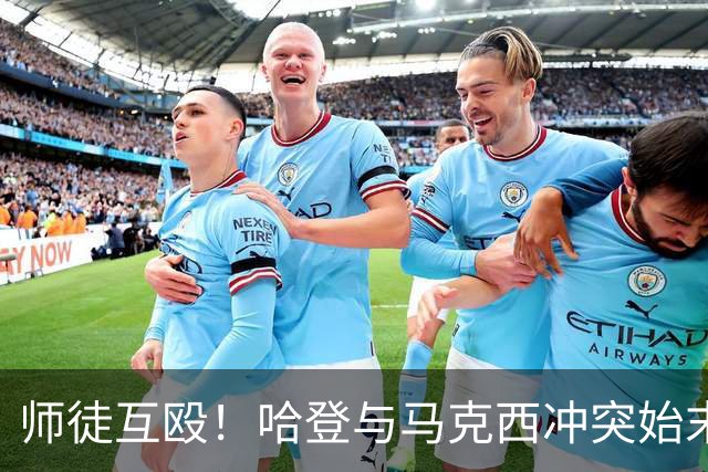 师徒互殴！哈登与马克西冲突始末，心情不爽、6次凶狠防守