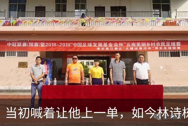 当初喊着让他上一单，如今林诗栋真上了！成绩一出，全网炸锅