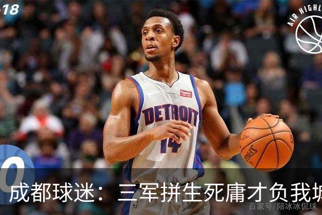 成都球迷：三军拼生死庸才负我城 蓉城亚军？失球后主帅竟束手无策