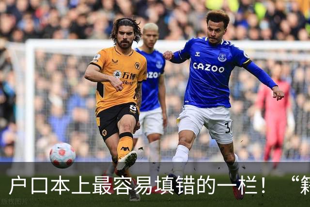 户口本上最容易填错的一栏！“籍贯”不是老家，也不是出生地