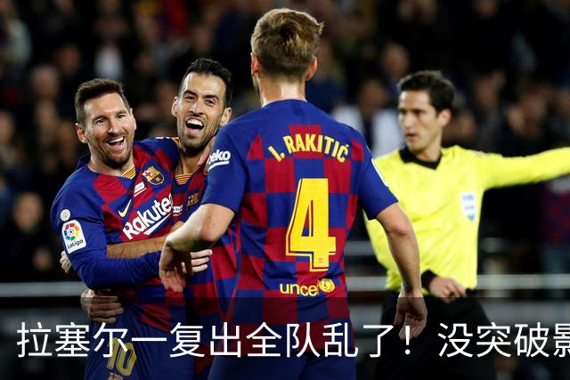 拉塞尔一复出全队乱了！没突破影响空间，防守靠眼神，真能适配？
