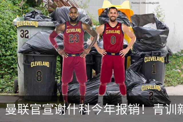曼联官宣谢什科今年报销！青训新帝星恢复训练，左路二人依旧伤缺