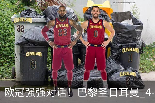 欧冠强强对话！巴黎圣日耳曼 4-2 巴塞罗那，巴萨球员评分；巴萨多项隐患被穆帅纳入观察