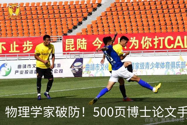 物理学家破防！500页博士论文手算1年，Opus 5.5只用10小时