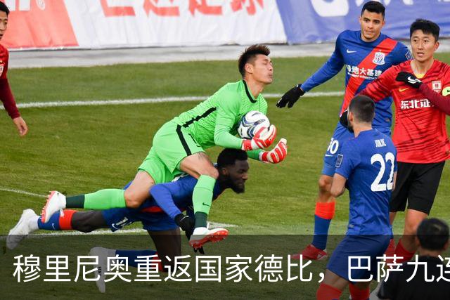 穆里尼奥重返国家德比，巴萨九连胜迎皇马六分差距