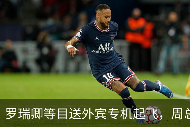 罗瑞卿等目送外宾专机起飞，周总理转身怒斥：你们学过步兵条例吗？