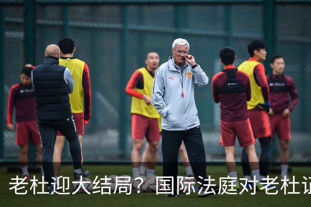 老杜迎大结局？国际法庭对老杜证据大清洗，近7000项证据或将作废
