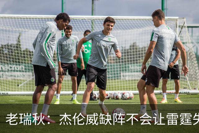 老瑞秋：杰伦威缺阵不会让雷霆失去争冠资格