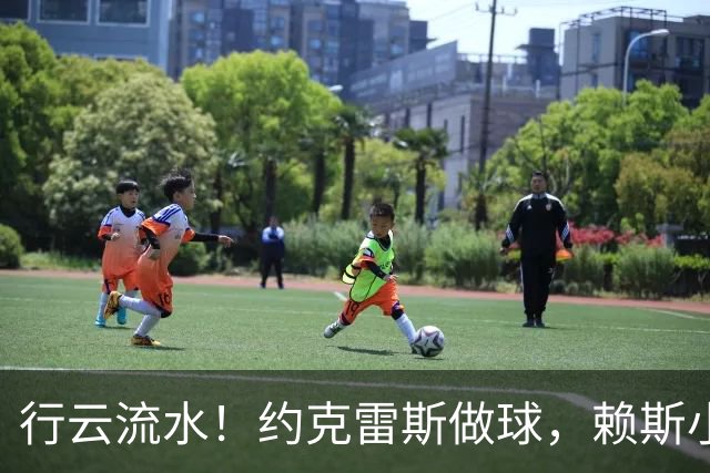 行云流水！约克雷斯做球，赖斯小角度抽射破门，阿森纳2-2拜仁