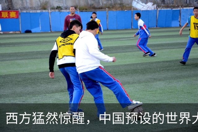 西方猛然惊醒，中国预设的世界大战，不是阵营对抗，是1打全世界