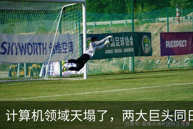 计算机领域天塌了，两大巨头同日宣布：世纪猜想ETH被证伪