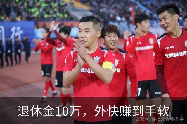 退休金10万，外快赚到手软