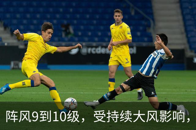 阵风9到10级，受持续大风影响，辽鲁客运全线停航