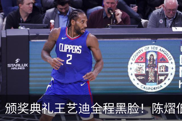 颁奖典礼王艺迪全程黑脸！陈熠低头沮丧 大藤与桥本耳语脸都快笑烂