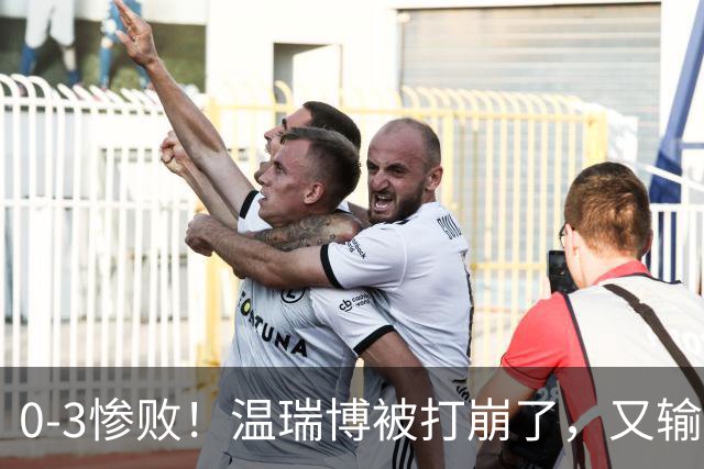 0-3惨败！温瑞博被打崩了，又输张本智和，国乒男单冠军要悬了