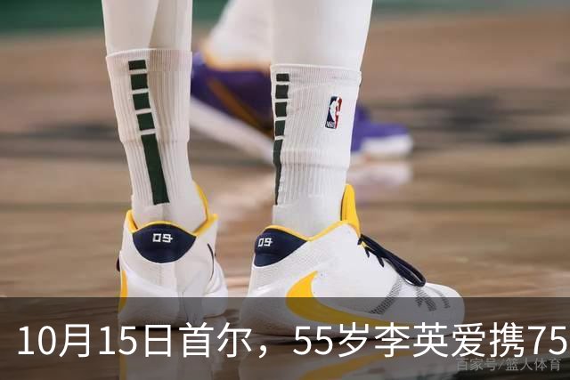 10月15日首尔，55岁李英爱携75岁老公罕见同框