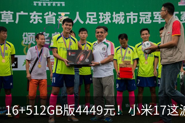 16+512GB版4449元！小米17这波降价，小屏旗舰的性价比回来了