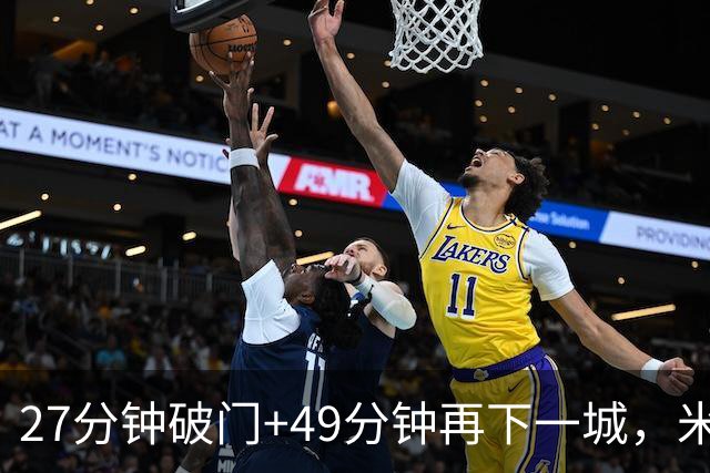 27分钟破门+49分钟再下一城，米勒双响助伯明翰3比0完胜QPR