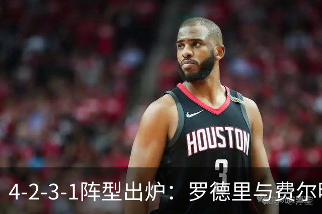 4-2-3-1阵型出炉：罗德里与费尔明进巴萨国家德比首发