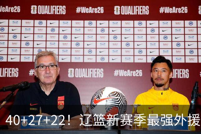 40+27+22！辽篮新赛季最强外援稳了：他3战已打出争冠身价了？