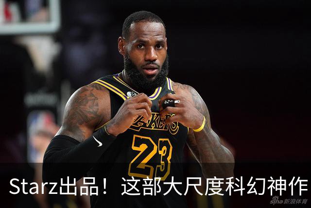 Starz出品！这部大尺度科幻神作，太过瘾了